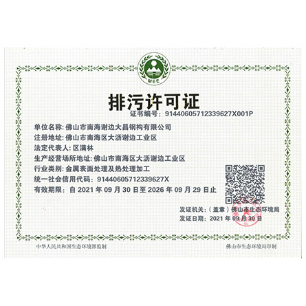 Honor_Foshan Nanhai Dachang Shelves Co., Ltd.
